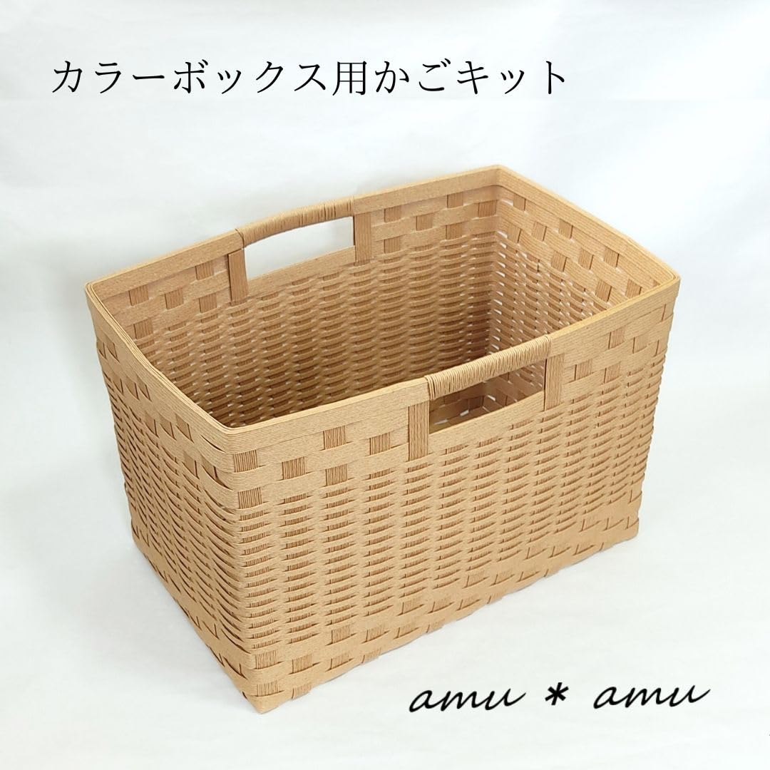 Amazon | amu＊amu カラーボックスかご 紙バンドキット エコ クラフト